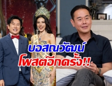 บอสณวัฒน์ จี้ตอบคำถามนี้? ล่าสุดเป๊กเตรียมเคลียร์แล้ว
