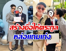 เก่งไม่ธรรมดา! ฮาน่า ยิ้มเเก้มปริ น้องฮันเตอร์คว้ารางวัลเรียนดี
