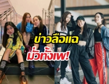 ก้อยนัตตี้ดรีม เปิดใจหลังโดนแฉพฤติกรรม ลั่นไม่คิดเอาเรื่อง