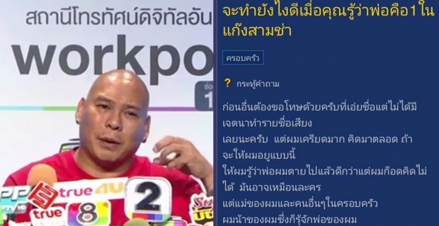 ‘โหน่ง ชะชะช่า’ ตั้งโต๊ะแถลงเปิดใจ กรณีข่าวหนุ่มปริศนา  ตั้งกระทู้แฉ ไม่ยอมรับเป็นลูก 