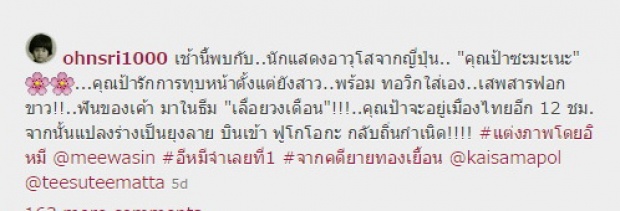 ฮาหนักมาก!! เมื่อ อ้น ศรีฯ โพสต์อำเพื่อนรัก ไก่ สมพล แบบนี้!! 