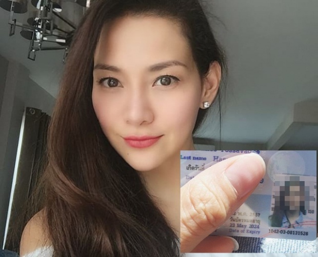 เกิดอะไรขึ้น!‘โย’ ได้บัตรประชาชนใหม่ สวยเชียว แต่บอกถือว่าฟาดเคราะห์