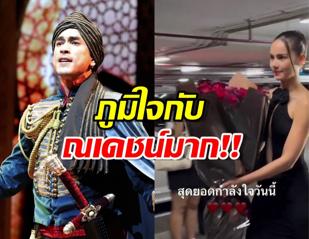 สุดภูมิใจ ญาญ่า หอบดอกไม้ช่อโต ซัพพอร์ต ณเดชน์