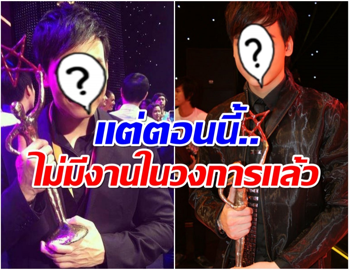 สมเป็นตำนาน ซุปตาร์หนุ่มคนนี้คว้าขวัญใจมหาชน 5 ปีซ้อน! 