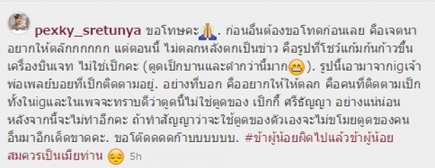 ดราม่าเบาๆ!! เป็กกี้ โพสต์โชว์ก้นแบบนี้ จนชาวเน็ตโวย ขอโทษแทบไม่ทัน!!!