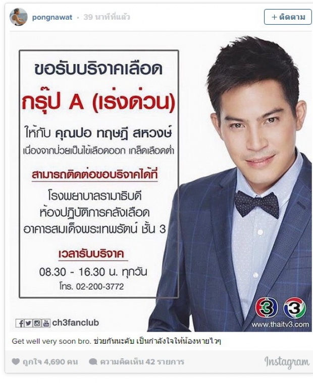 กำลังใจล้นๆ!! เพื่อนดาราร่วมโพสต์ให้กำลังใจ ปอ ทฤษฎี 