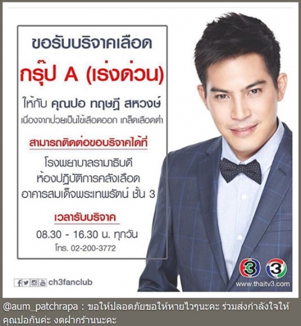 กำลังใจล้นๆ!! เพื่อนดาราร่วมโพสต์ให้กำลังใจ ปอ ทฤษฎี 