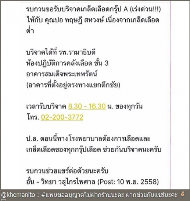 กำลังใจล้นๆ!! เพื่อนดาราร่วมโพสต์ให้กำลังใจ ปอ ทฤษฎี 