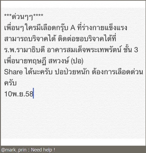 กำลังใจล้นๆ!! เพื่อนดาราร่วมโพสต์ให้กำลังใจ ปอ ทฤษฎี 