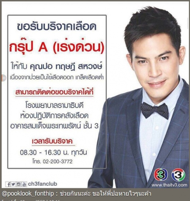 กำลังใจล้นๆ!! เพื่อนดาราร่วมโพสต์ให้กำลังใจ ปอ ทฤษฎี 