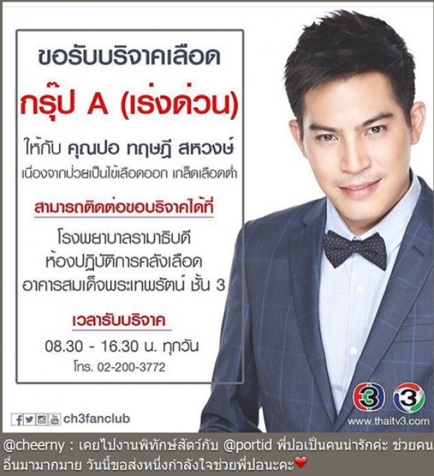 กำลังใจล้นๆ!! เพื่อนดาราร่วมโพสต์ให้กำลังใจ ปอ ทฤษฎี 