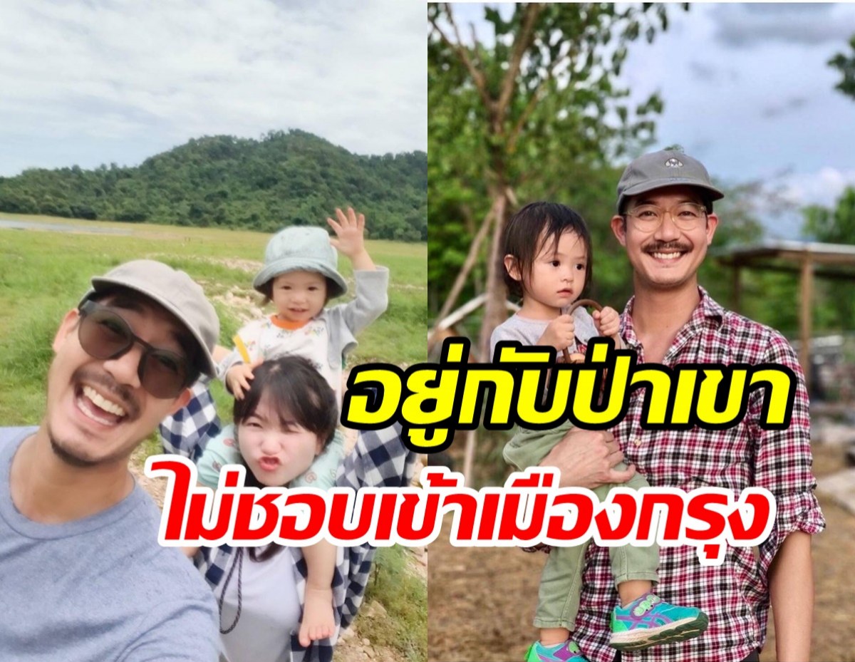  พาไปดูชีวิตในชนบท เวียร์ ศุกลวัฒน์ พร้อมหน้าลูกเมียอยู่กับธรรมชาติ