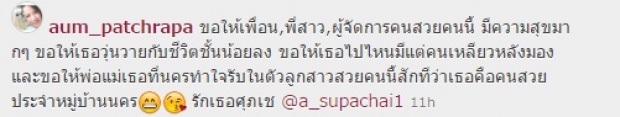 งานฮาก็มา!เมื่อสาวอั้ม อวยพรวันเกิดให้ เอ ศุภชัย ว่างี้!!