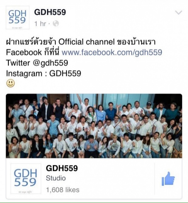 GTH กลับมาแล้ว แต่เปลี่ยนชื่อเป็น GDH 559