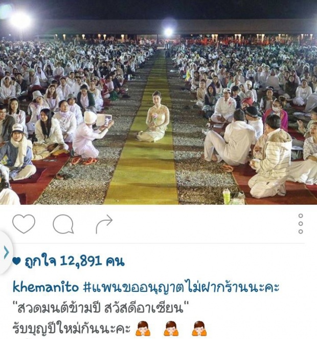 ‘แพน’สตรอง ! ดราม่า สวดมนต์ข้ามปี! แค่เรื่องราวดีดี !