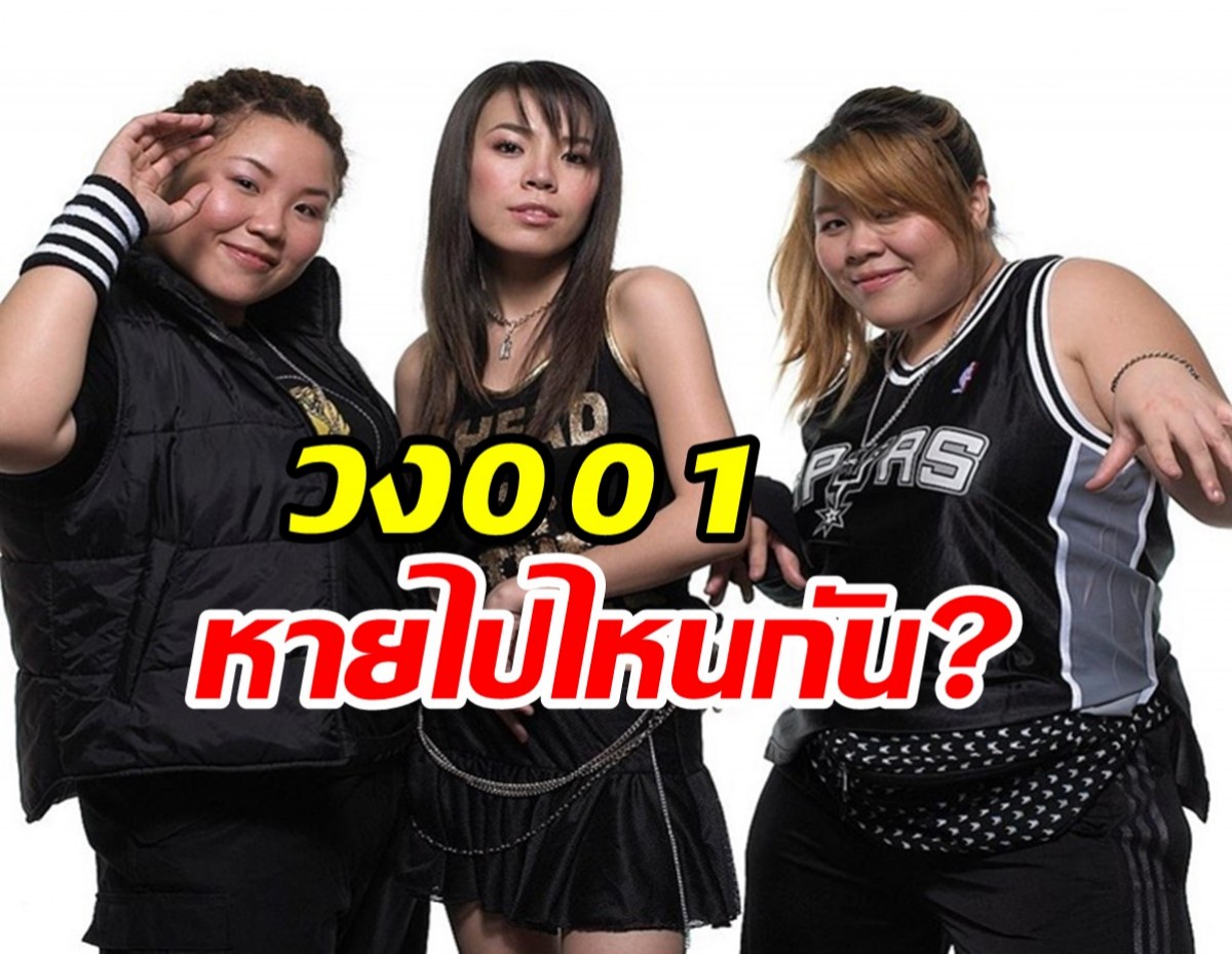 เจ้าของเพลงยอมตั้งแต่หน้าประตู หายไปไหน21ปีล่าสุดมีคำตอบแล้ว