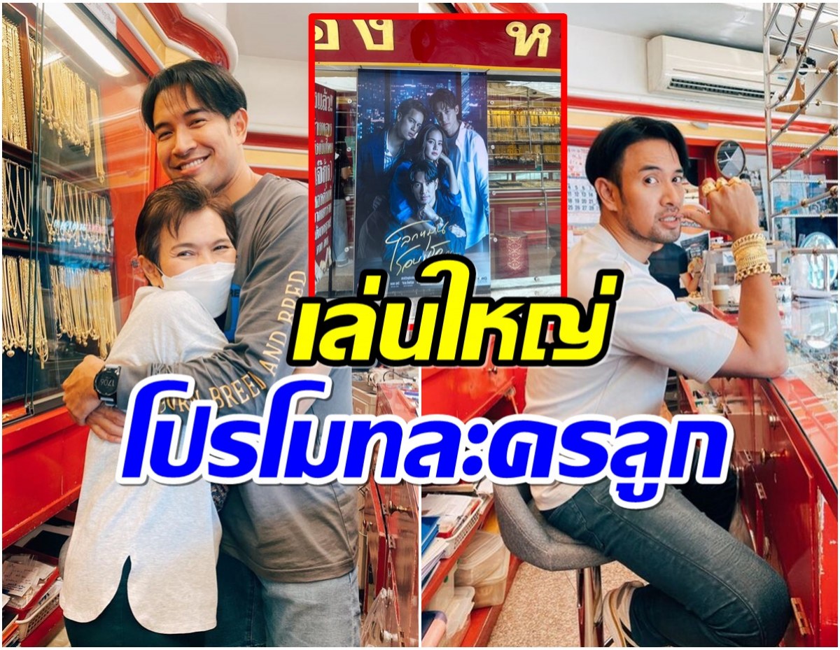 สมเป็นลูกชายร้านทอง เเม่เกรท วรินทร เล่นใหญ่ทำขนาดนี้เลย?