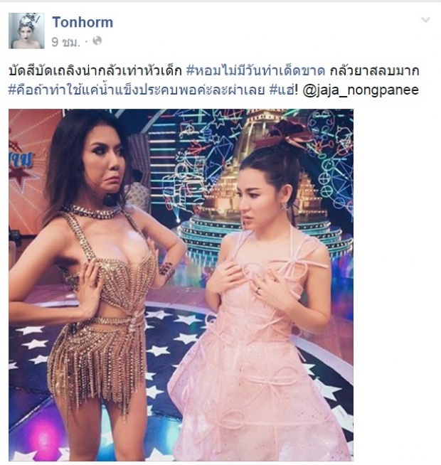 วิธี..ไม่ธรรมดา!! เมื่อ ดีเจต้นหอม คิดอยากอัพ นม