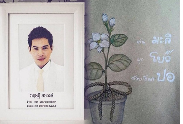 ‘มะลิผูกโบว์ด้วยเชือกปอ’ 1 ในภาพสุดซึ้ง อาลัย ปอ ทฤษฎี 