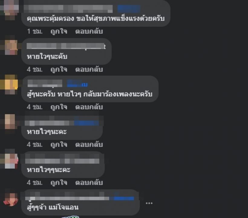 ส่งกำลังใจ โจแอน ป่วยเตรียมเข้ารักษา แฟนรุ่นน้องดูแลไม่ห่าง