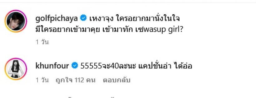 “กอล์ฟ พิชญะ” เหงา ประกาศ! หาคนมานั่งในใจ