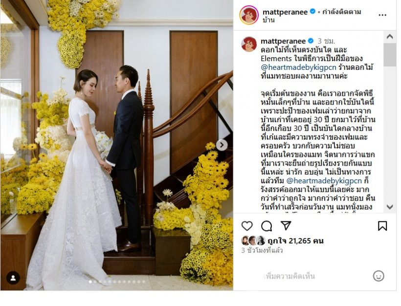 แมท ภีรนีย์ อธิบายทำไมจัดพิธีที่บ้าน เรียบหรู ดีกรีไม่ธรรมดา