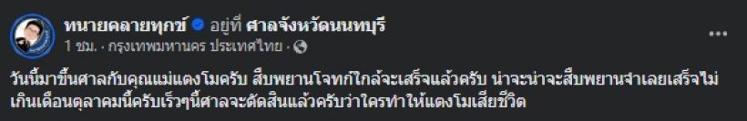 ทนายเดชา โพสต์ล่าสุดคดีการเสียชีวิต อดีตนักแสดงดัง แตงโม นิดา 