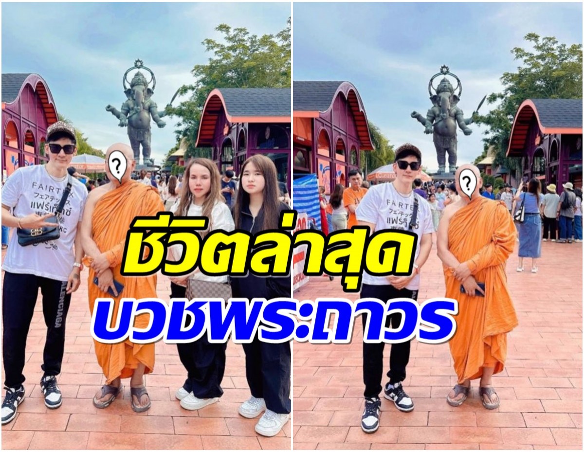 เปิดภาพตลกดังปัจจุบันบวชเป็นพระนานกว่า 7 พรรษาเเล้ว