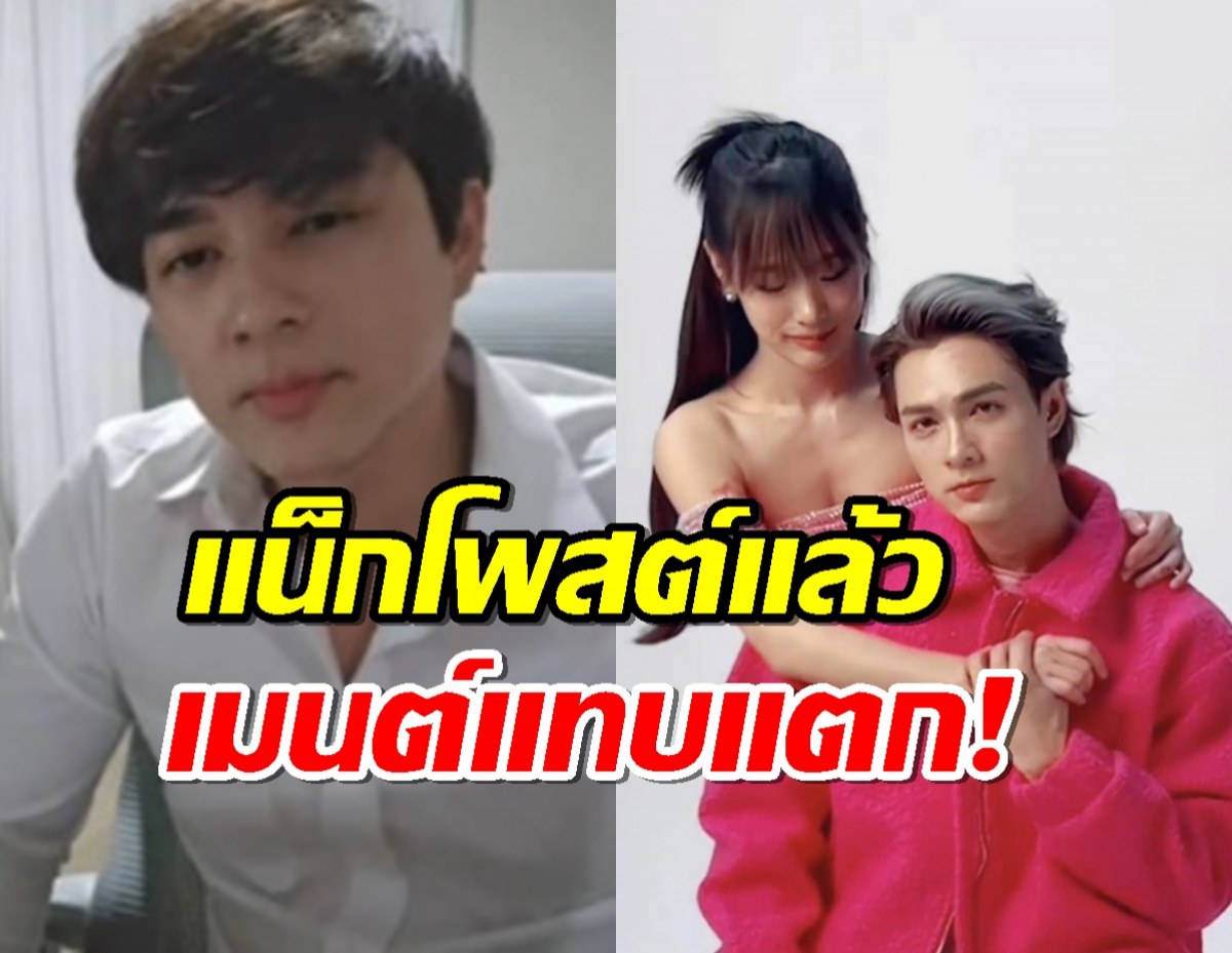 ชาวเน็ตแห่ถล่มเม้นต์ หลังแน็กชาลี โพสต์ครั้งแรกนับจากแยกย้ายกามิน