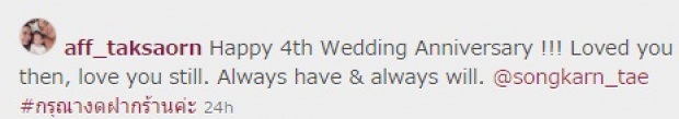 ครบรอบแต่งงาน 4 ปีแล้ว แอฟ เลยฝากข้อความถึง สงกรานต์ ซะหน่อย!!