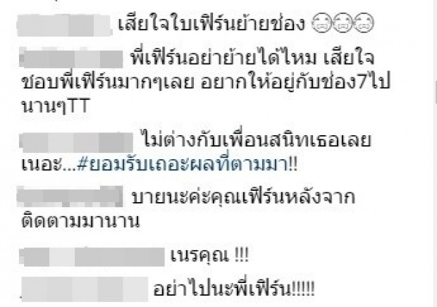 ดราม่าอีกละ!!ใบเฟิร์น โดนชาวเน็ตรุมด่าทรยศช่อง