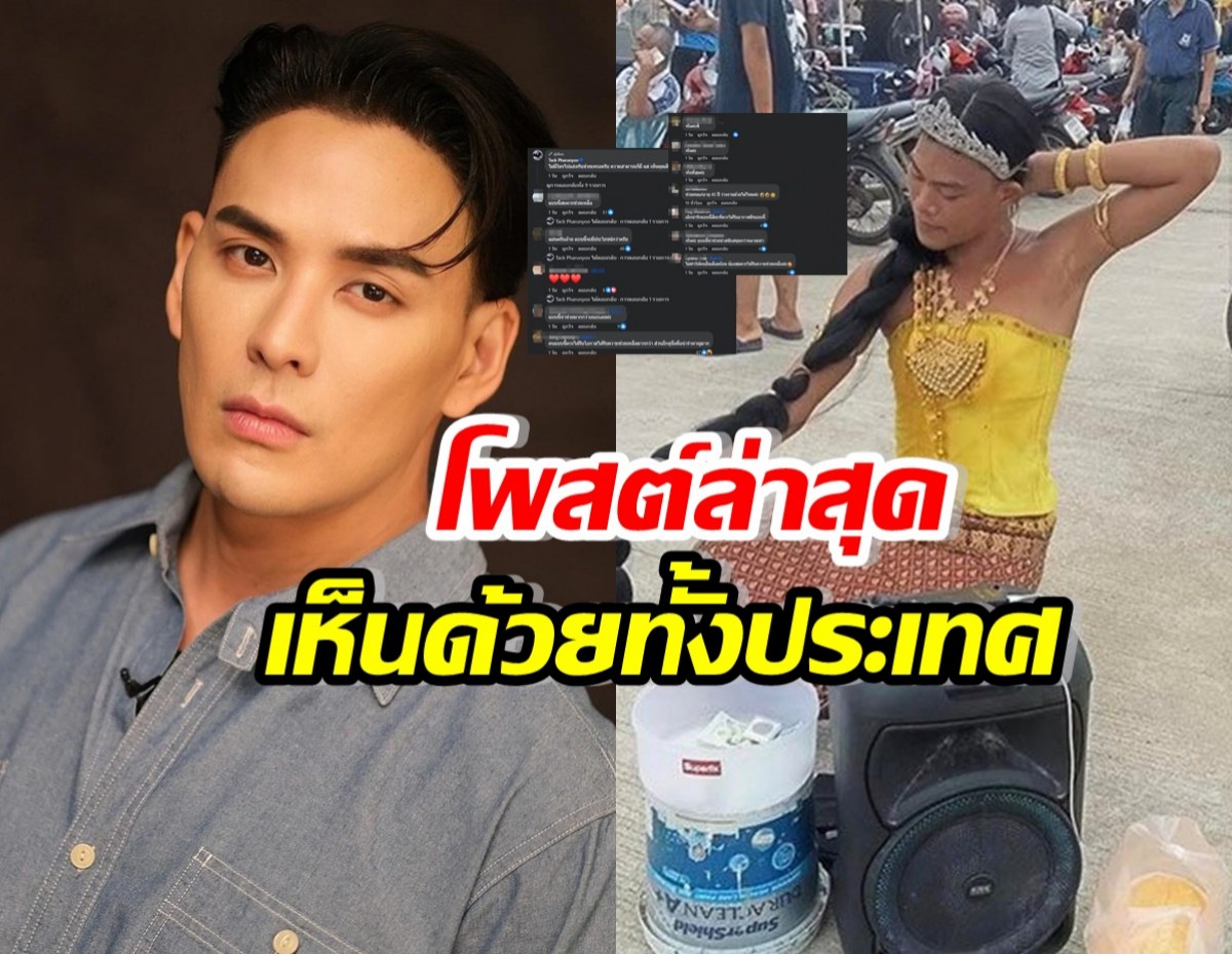 ตัวแทนหมู่บ้าน! แทค ภรัณยู ลั่นประโยคเด็ดเรื่องน้องเอิร์ธ 