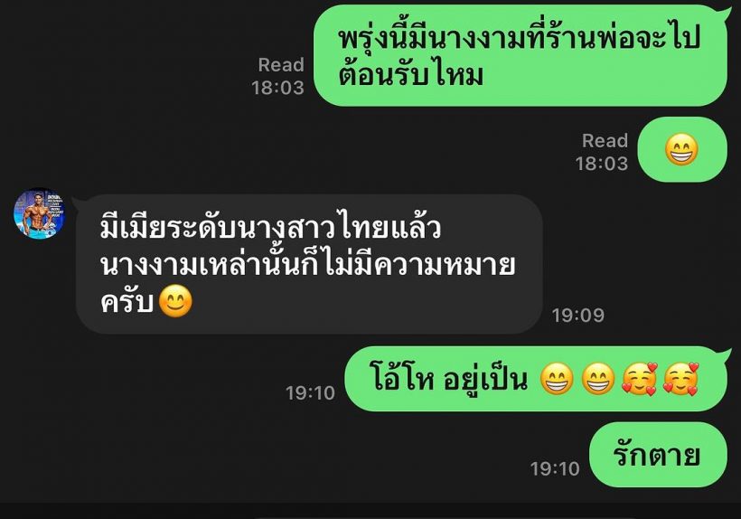 วาสนา บุ๋ม ปนัดดา ได้สามีดีมากเปิดแชทล่าสุดใครอ่านก็อิจฉา