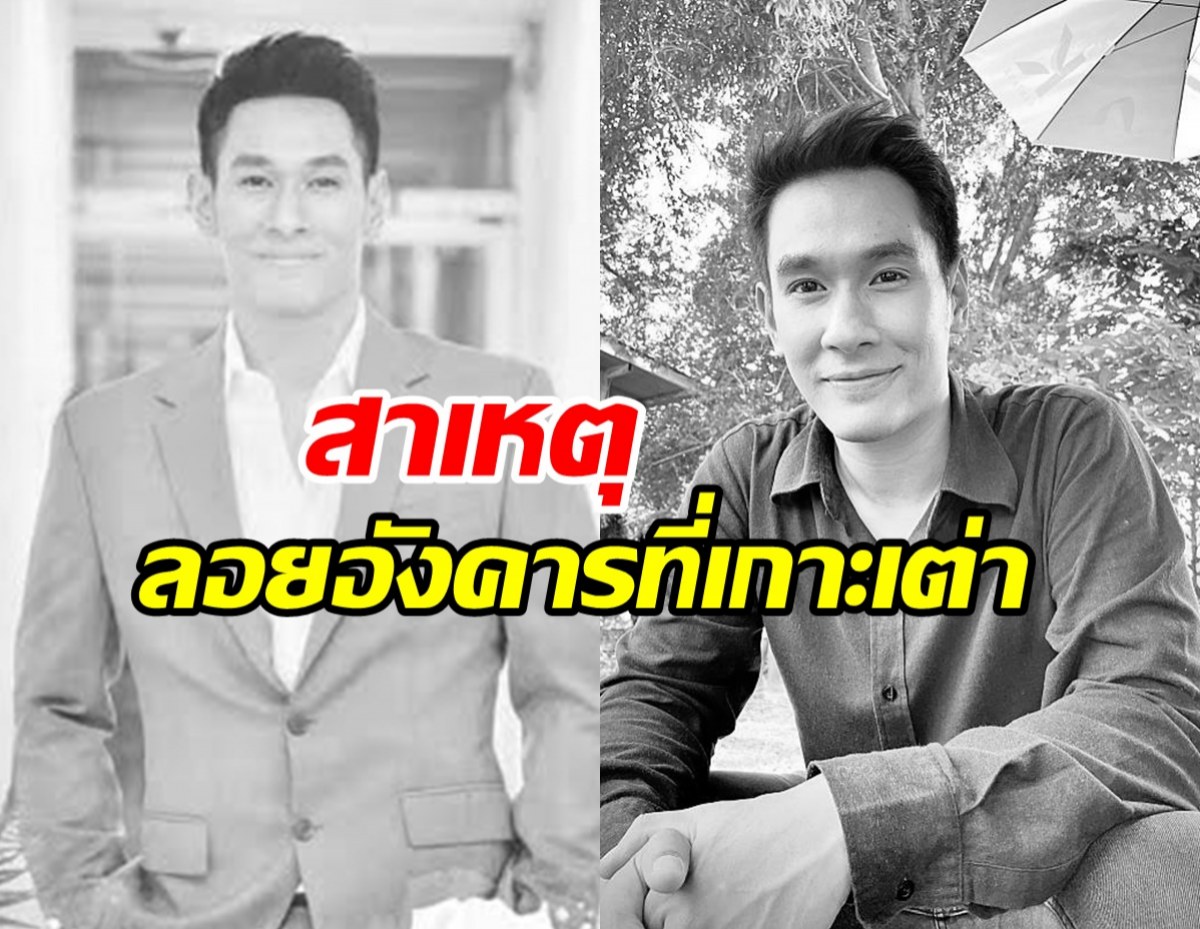 เปิดเหตุผล ทำไมต้องนำอัฐิ อ๋อม อรรคพันธ์ ลอยทะเลแถวเกาะเต่า 