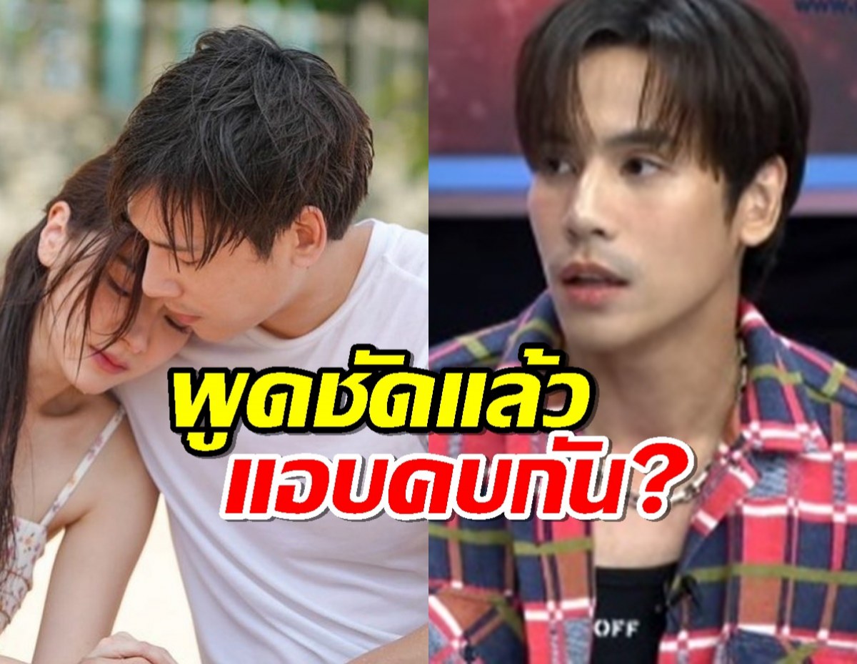 ชาวด้อมต้องฟัง! เจษพูดชัดแล้ว กับใบเฟิร์น ลุ้นขึ้นมั้ย?