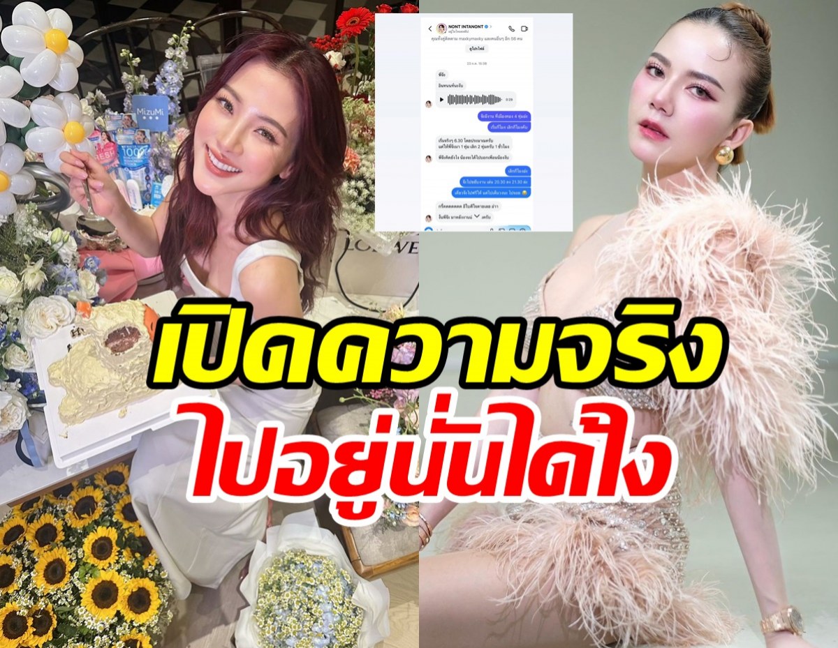 จ๊ะเฉลยให้ตรงนี้ ไปร่วมงานวันเกิดใบเฟิร์นได้ไง? 