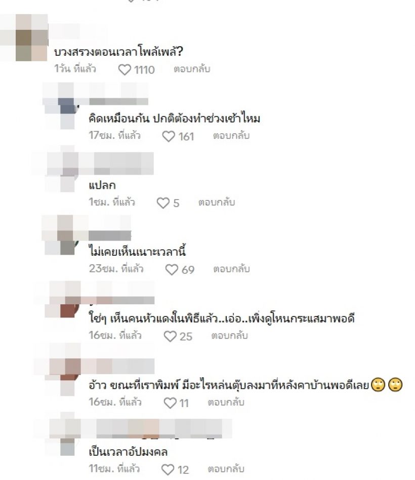 OMG! เปิดภาพ อั้ม-พี่เอ ทำพิธีอะไรตอนโพล้เพล้ จัดเต็มดูขลังสุดๆ  