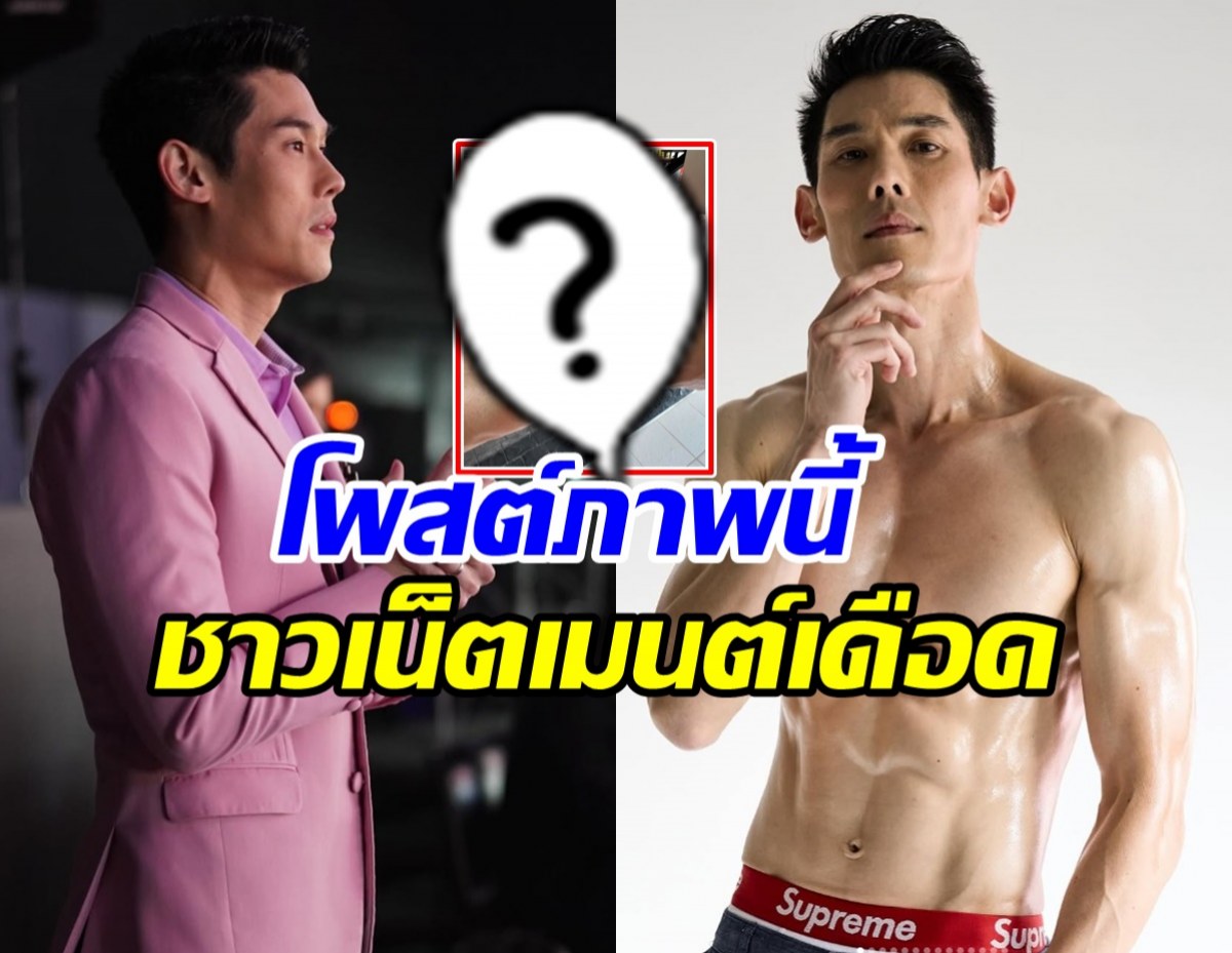 กันต์ กันตถาวร ลงภาพนี้ ชาวเน็ตเมนต์เดือดมาก รอฟังชี้แจง