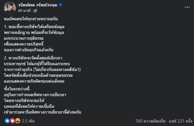 ด่วน! บอสพอล โพสต์อัพเดตเรื่องสำคัญ ถึงผู้ได้รับผลกระทบ