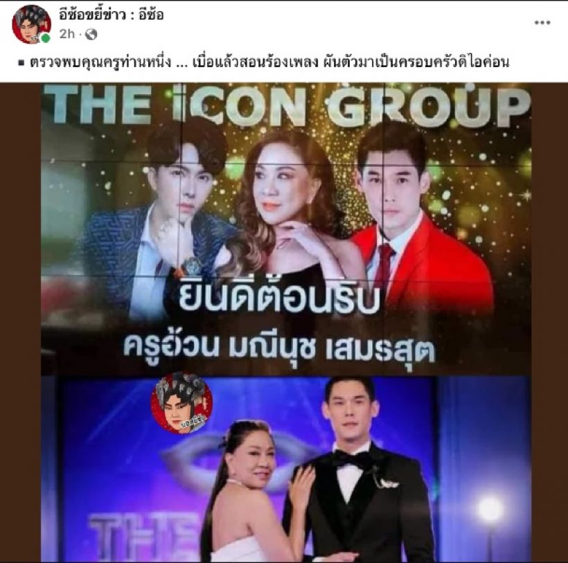 ใจเย็นนะคะ "ครูอ้วน" แจงชัด สาเหตุโผล่ร่วมเฟรม "บอสพอล"