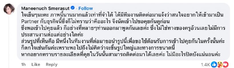 ใจเย็นนะคะ "ครูอ้วน" แจงชัด สาเหตุโผล่ร่วมเฟรม "บอสพอล"