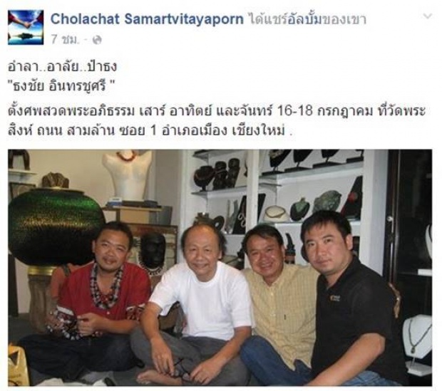 ขอแสดงความเสียใจ !! เต๋า-สมชาย สูญเสียบิดาบุญธรรม