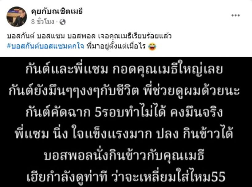 ผู้ต้องขังใหม่ กันต์-แซม โผกอดรุ่นพี่ในวงการ ฝากตัวช่วยดูผมด้วย