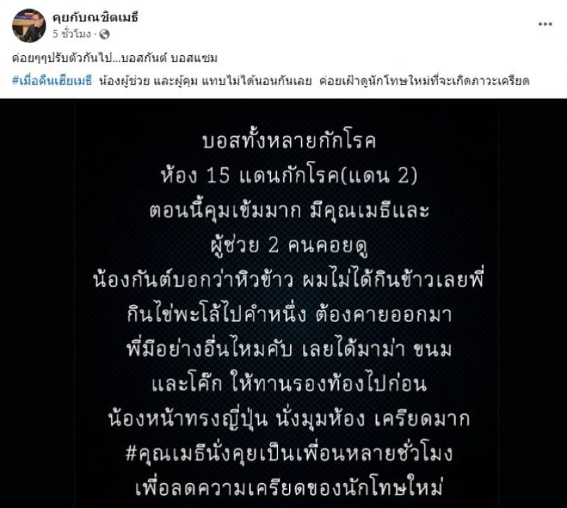 ผู้ต้องขังใหม่ กันต์-แซม โผกอดรุ่นพี่ในวงการ ฝากตัวช่วยดูผมด้วย