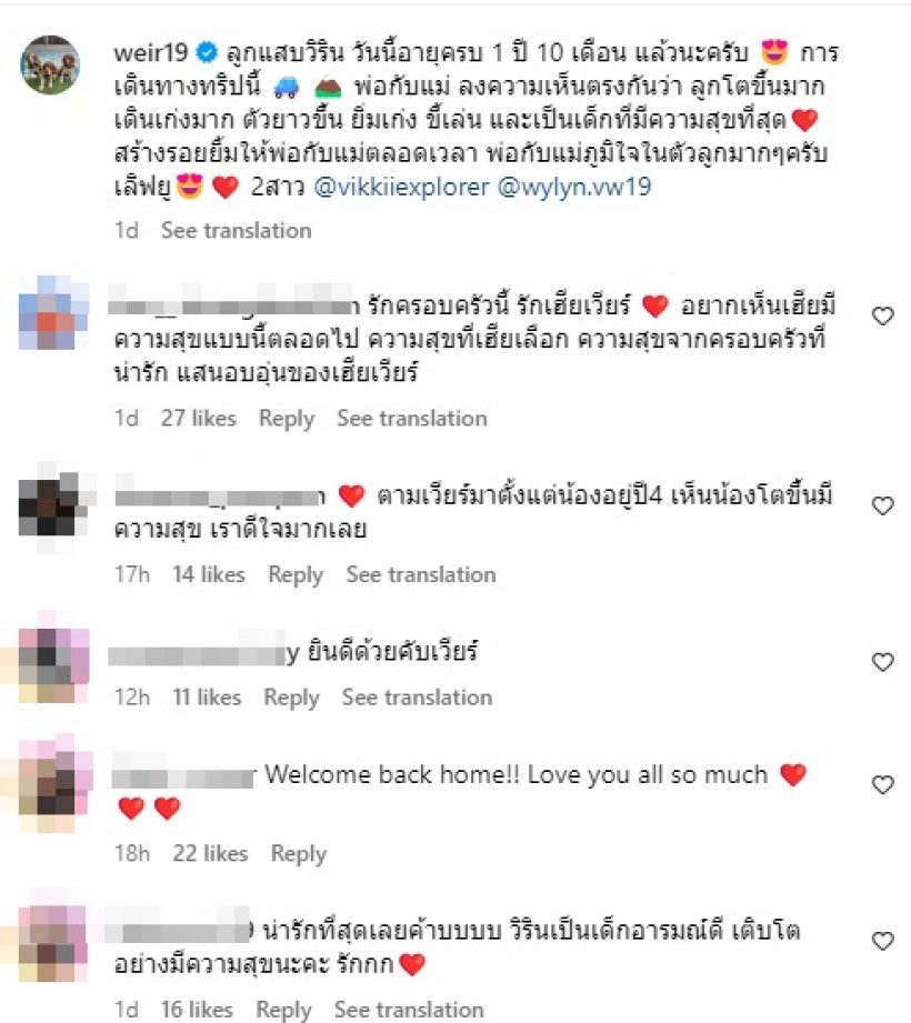 เวียร์เคลื่อนไหวไอจีในรอบเดือน ล่าสุดพบไม่อยู่ไทย