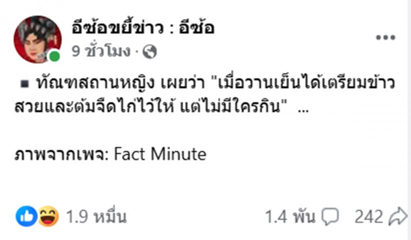 เพจดัง เผยภาพอาหารมื้อแรกในเรือนจำของบอสมิน พีชญา