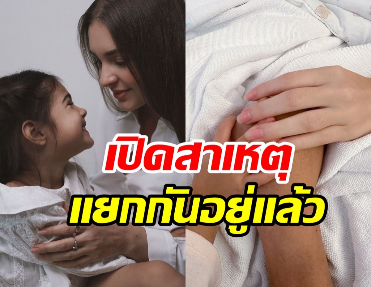 เผยสาเหตุพระเอกดัง ตัดสินใจแยกกันอยู่กับลูก-ภรรยา