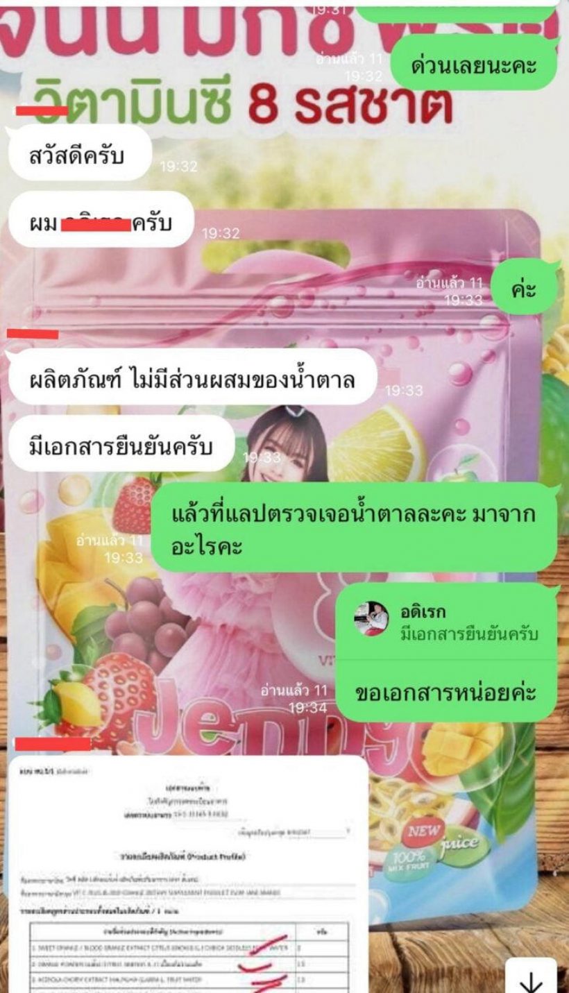 หวั่นโดนโจมตี!เจนนี่งัดแชทแจง พร้อมยุติการผลิตทันที