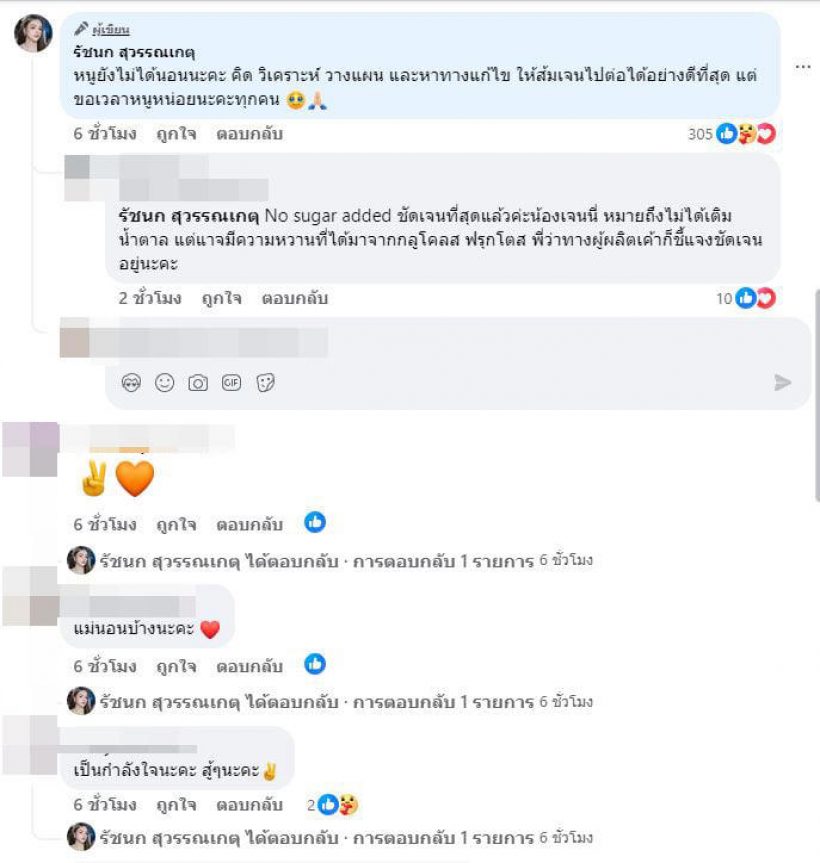 หวั่นโดนโจมตี!เจนนี่งัดแชทแจง พร้อมยุติการผลิตทันที