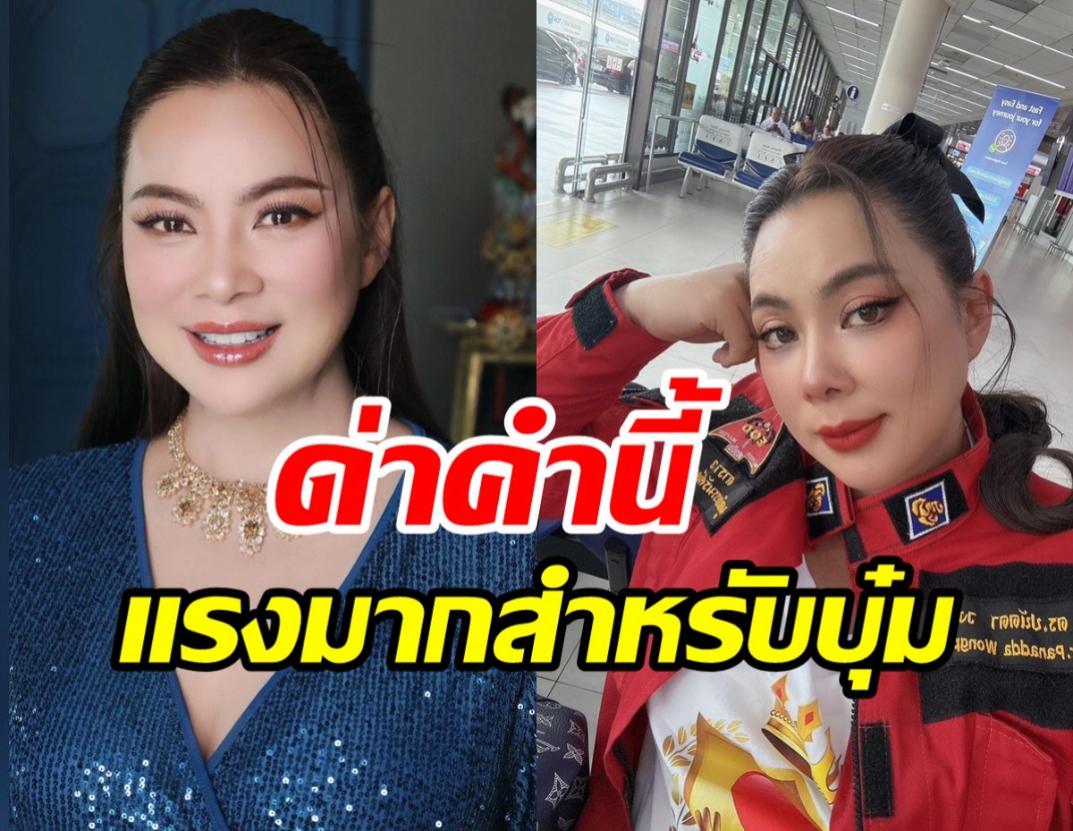 สุดทน! บุ๋ม ปนัดดา ประกาศฟ้องจำไว้ดาราไม่ใช่สนามอารมณ์